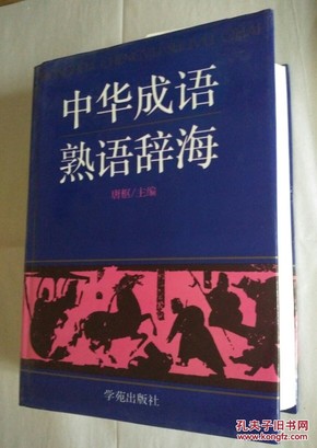 诚什么厚成语_成语故事图片(2)
