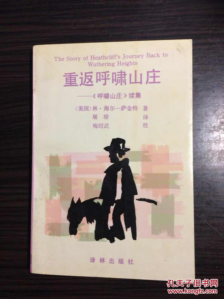 重返呼啸山庄