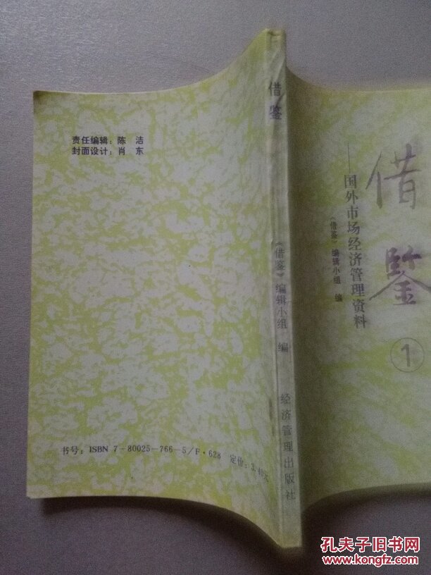 【图】【4册合售】启示:北京市工商行政管理系