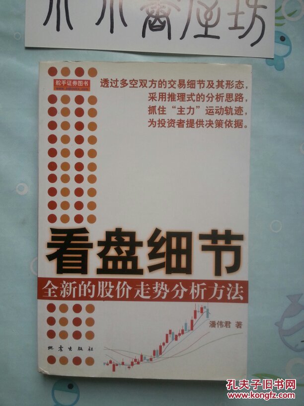 看盘细节:全新的股价走势分析方法 本店另有:股