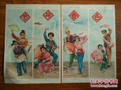 2开年画宣传画---艺苑春色(东北二人转)