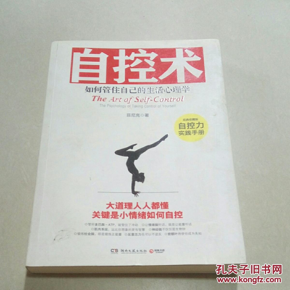 自控术(一版二印)