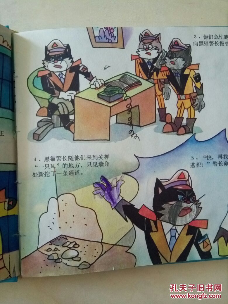 新黑猫警长(全集)精装_诸志祥编文,张纪平,乐明祥 _孔