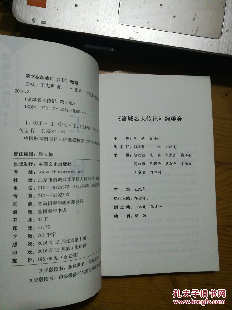 诸城名人传记第第二辑:王钺