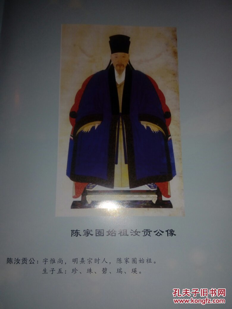 义门陈果石庄陈家圈陈氏宗谱