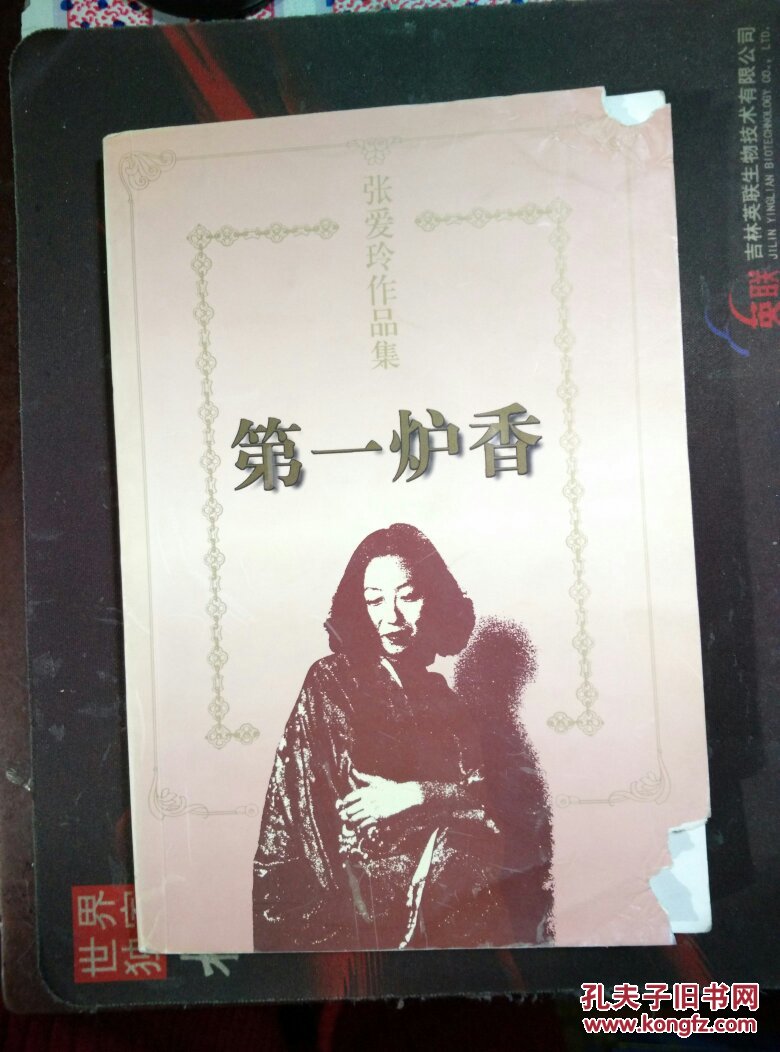 张爱玲作品集:第一炉香