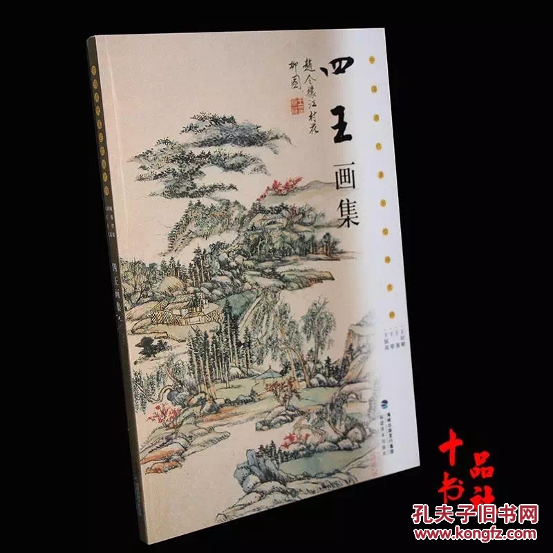 中国清代著名绘画大师 四王画集 王时敏 王鉴 王翚 王原祁山水画