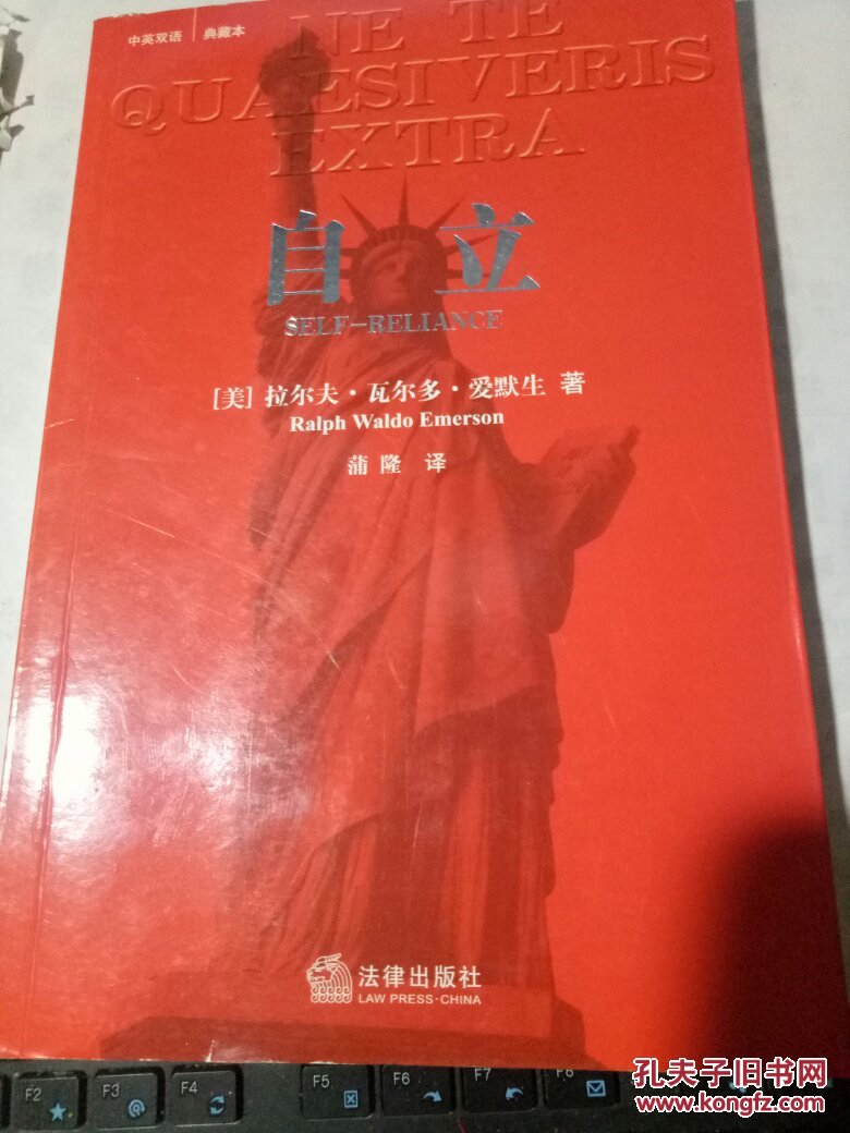 自立_[美]爱默生 著,蒲隆 译_孔夫子旧书网