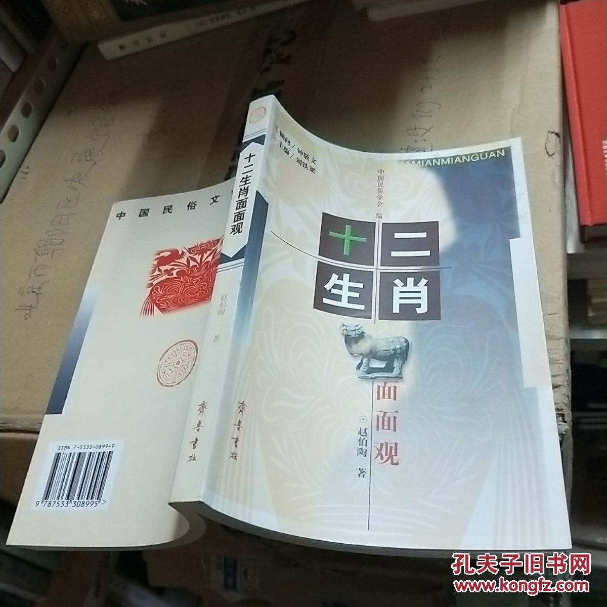 十二生肖面面观