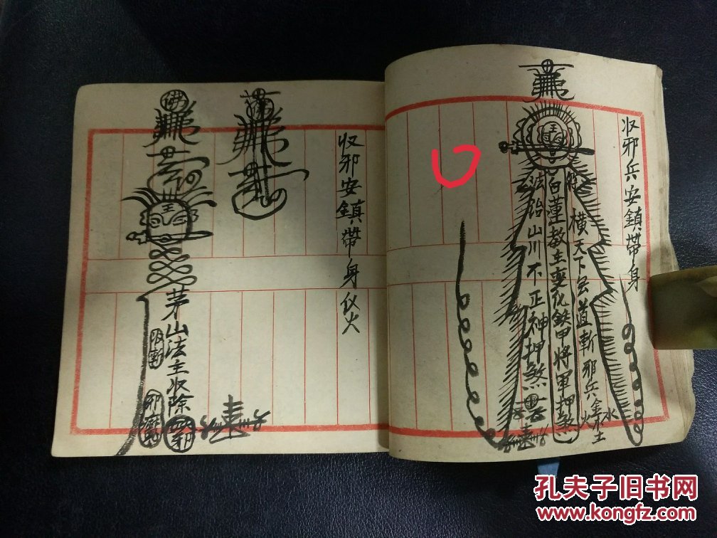 道教法本 b4895 罕见白莲教符法(38筒子页)