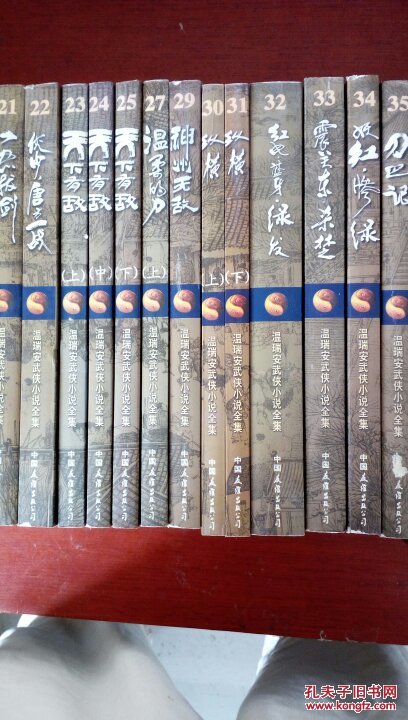 温瑞安武侠小说全集50册 现存40本和售1000元【书名请