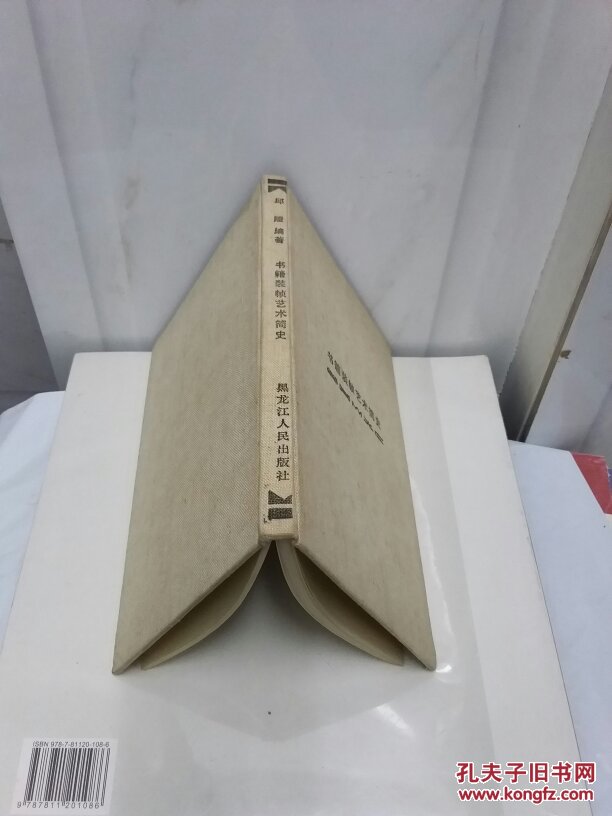 书籍装帧艺术简史 布面精装版