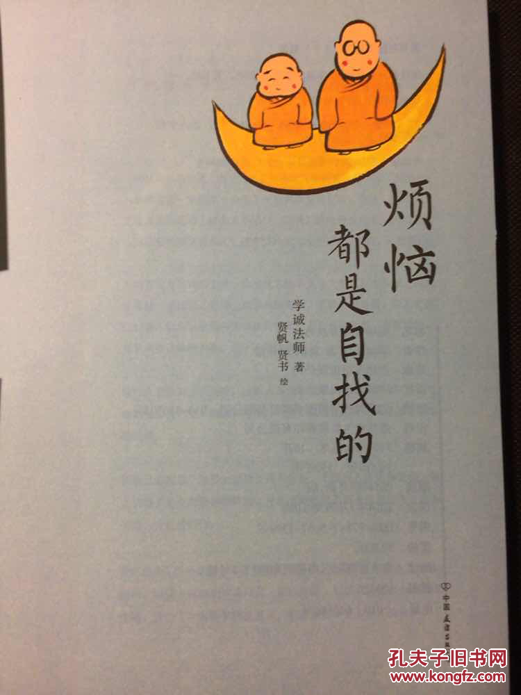 烦恼都是自找的