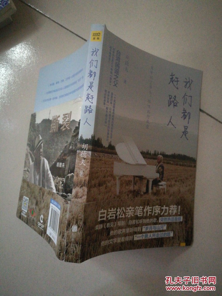 我们都是赶路人
