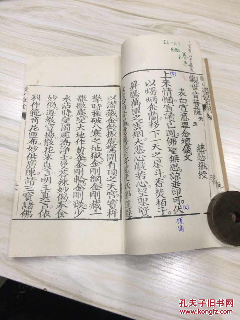 瑜伽焰口施食_不详_孔夫子旧书网