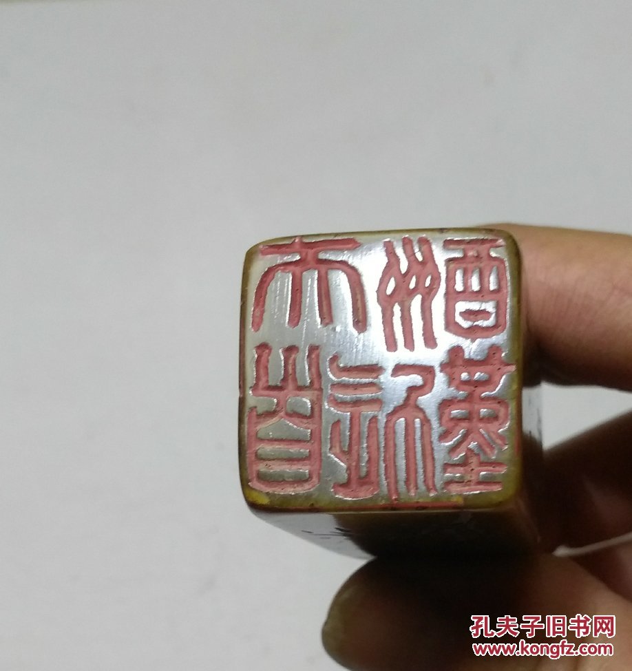 清代篆刻家陈巨来款印文:天道酬勤办款:丁卯夏雨霁 巨来 拍品编号