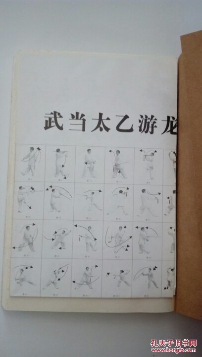 武当太乙游龙拳 没有光盘