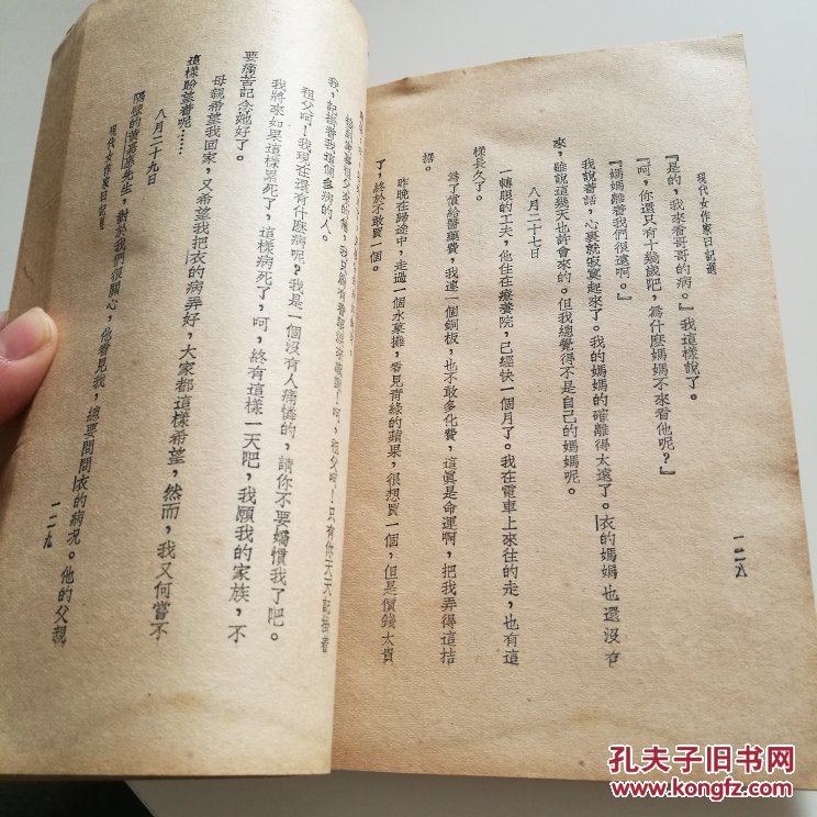 【图】现代女作家日记选_上海仿古书店_孔夫