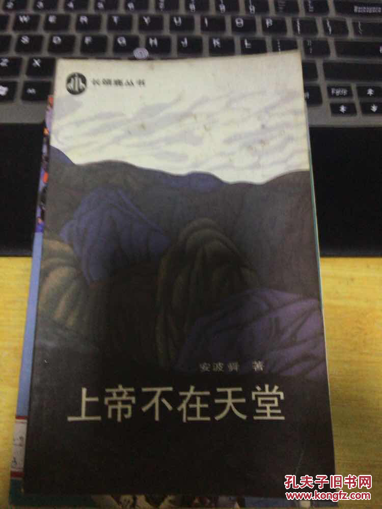 上帝不在天堂