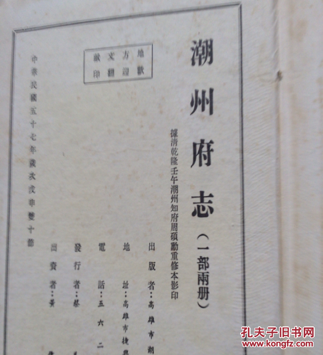 潮州府志上下影印本