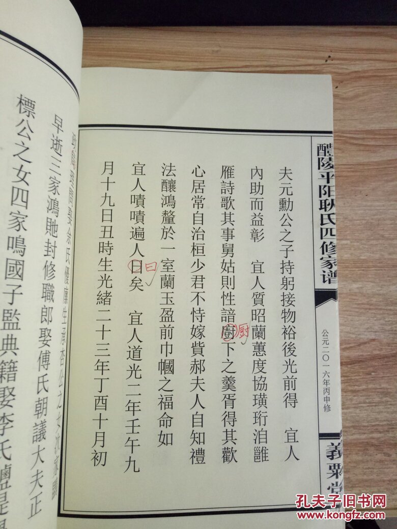 醴陵平阳耿氏四修家谱卷十一