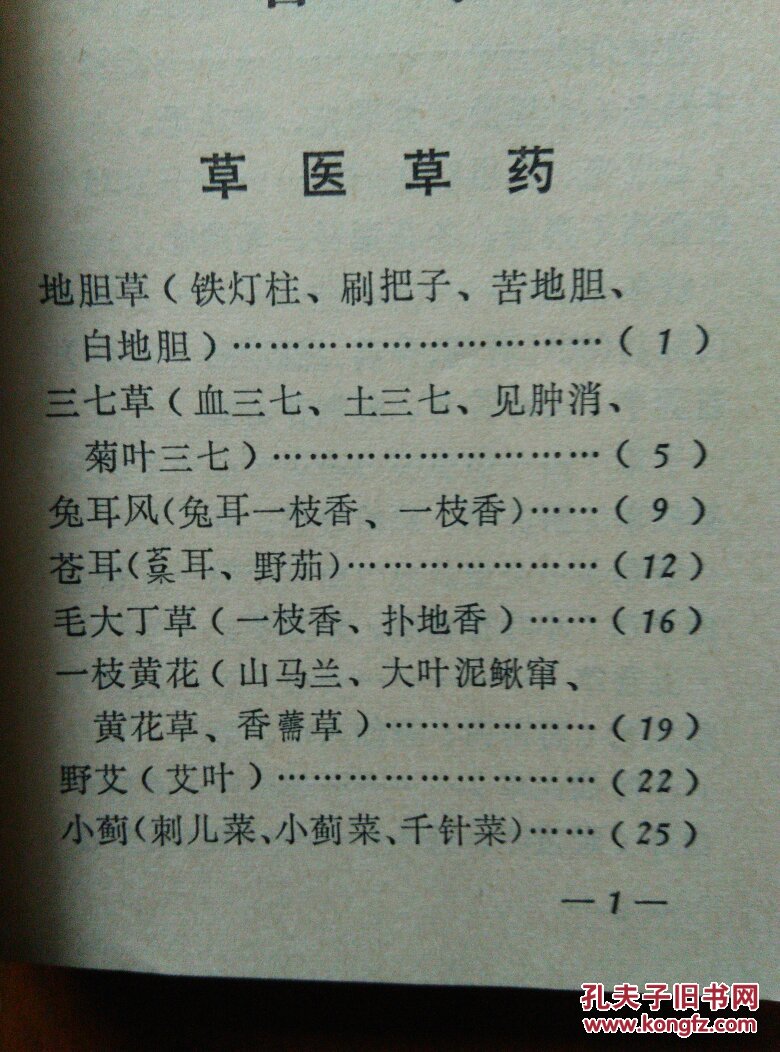 草医草药汇编[第2集,内有多种秘方验方]