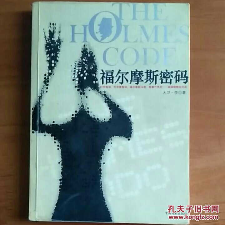 福尔摩斯密码