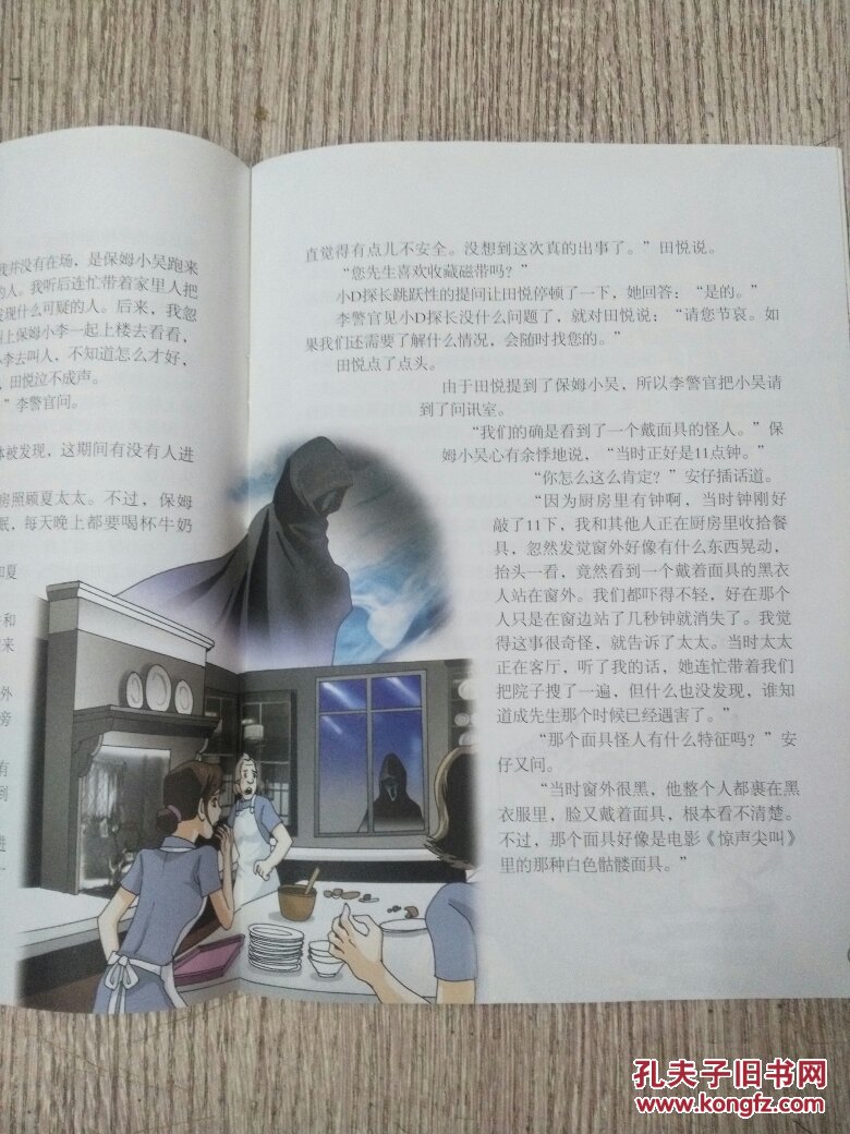 我们爱科学:科学大侦探丛书 11《复仇的幽灵》(e1227)