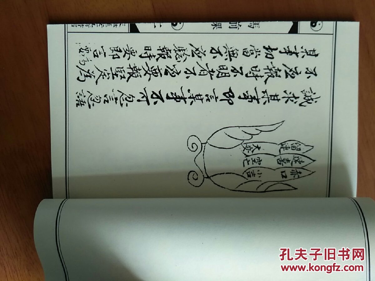 马前课 【汉】 诸葛亮 撰 二册合订1册 线装古籍 原版 影印本