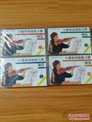 磁带：小提琴初级练习曲精选1、2、3、4册