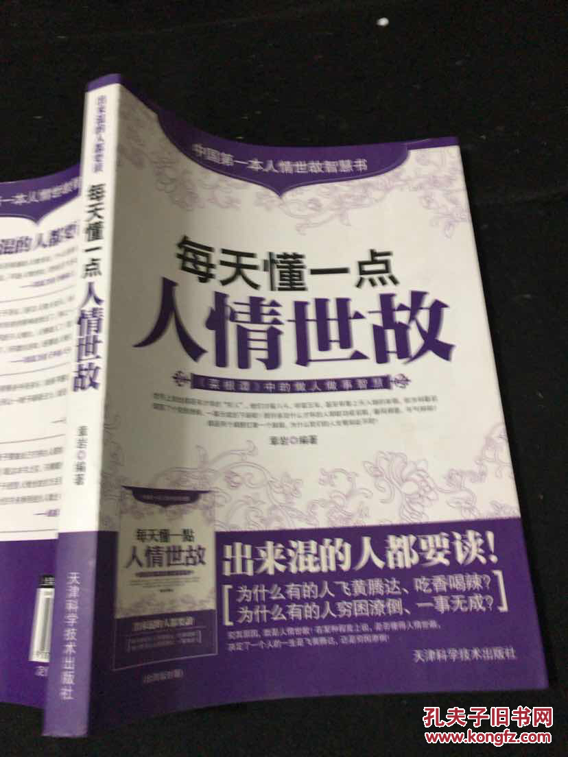 每天懂一点人情世故