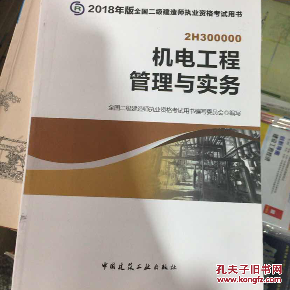 二级建造师 2018教材 2018全国二级建造师执业