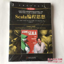 Scala编程思想(原书第2版)