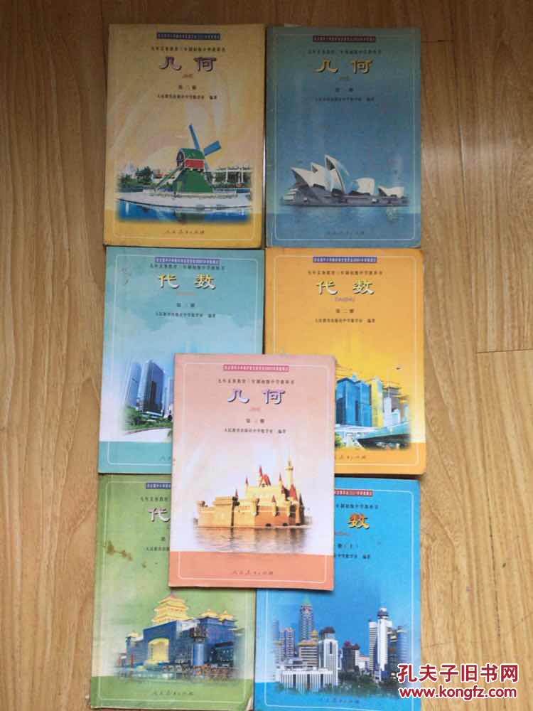 2003年初中人教版代数几何课本教材