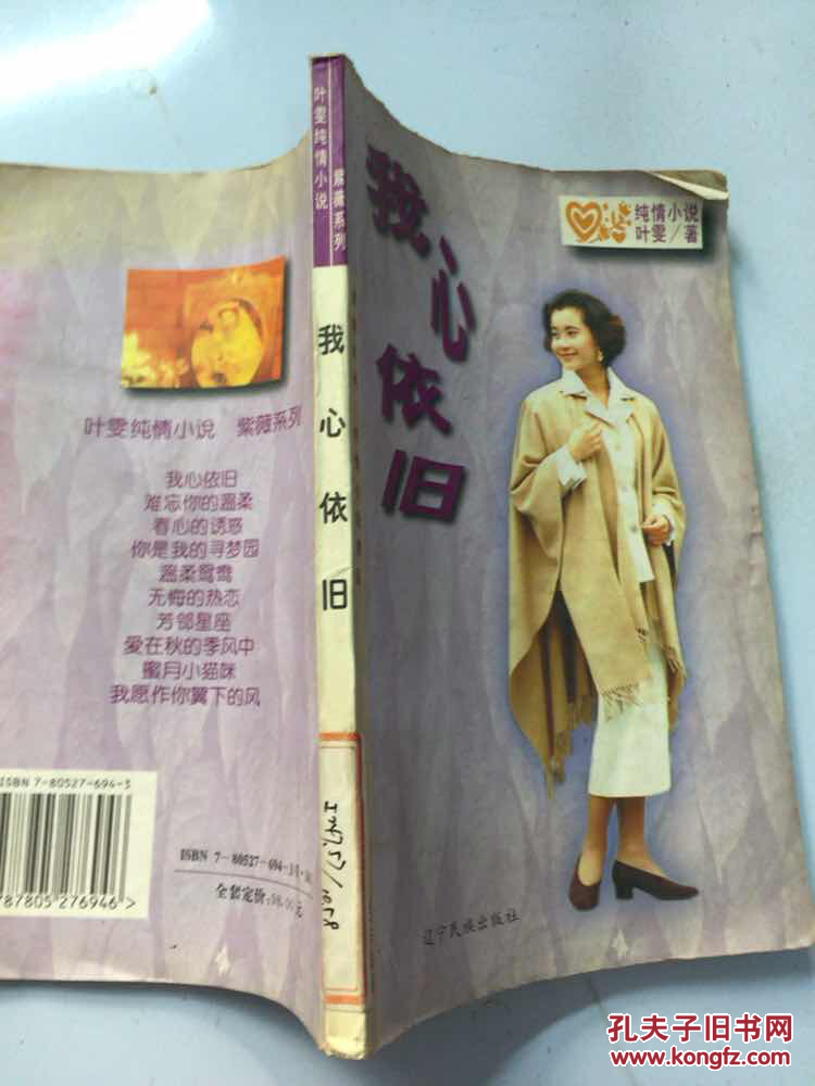 我心依旧