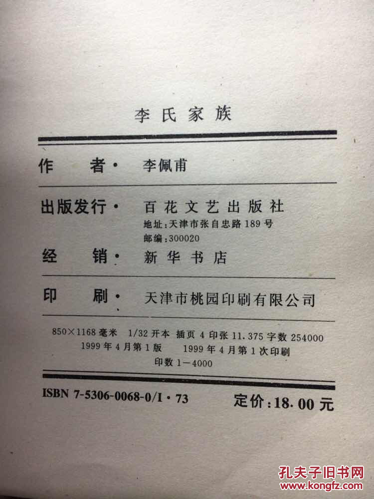 李氏家族