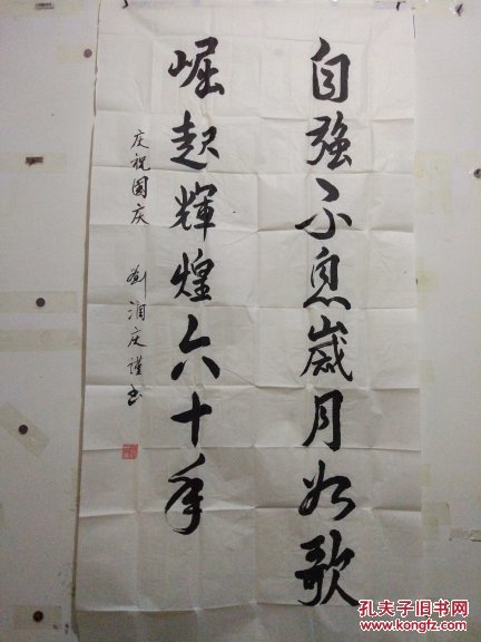 江西刘润庆书法