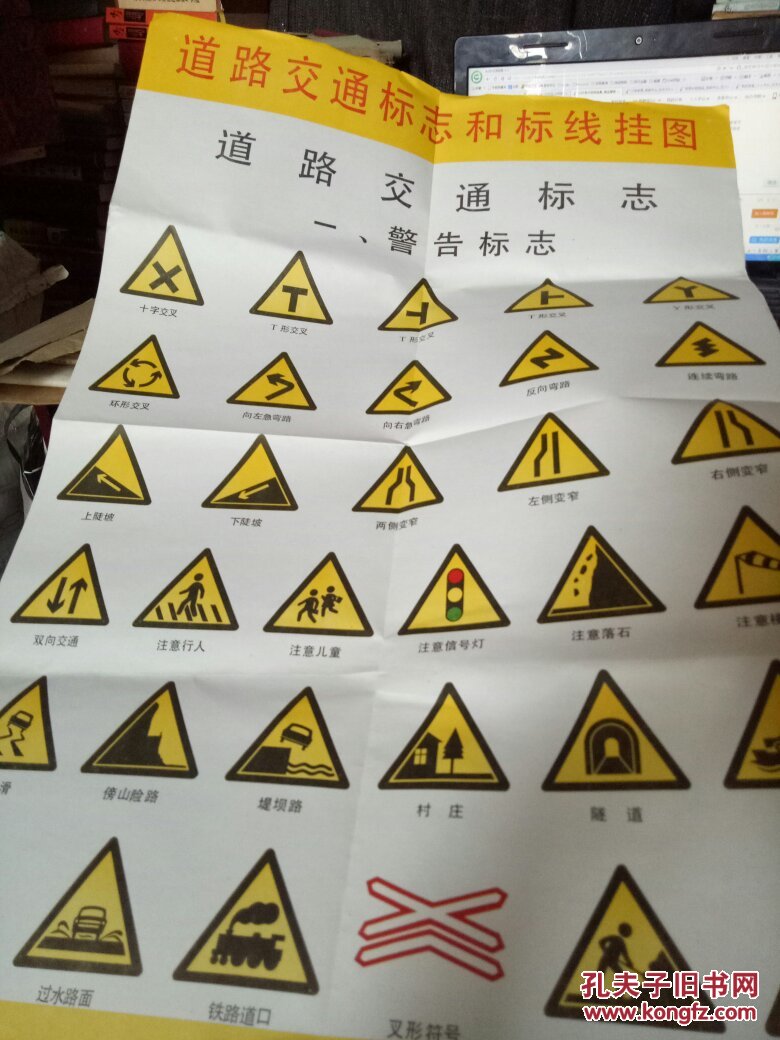 道路交通标志标线挂图6张全套6副