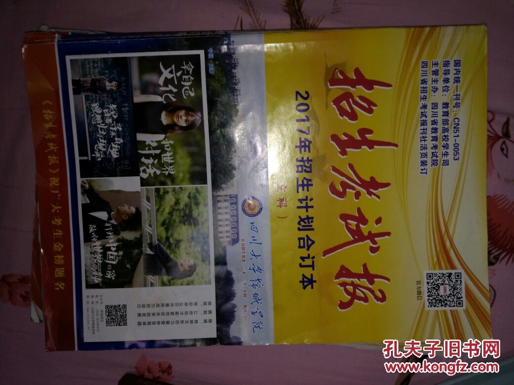 四川,招生考试报文科,2017招生计划合订本