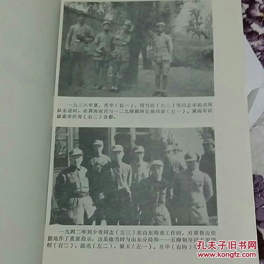 艰苦奋战的冀鲁边(1984年1版1印)_周贯五_孔夫子旧书网