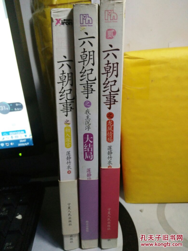六朝纪事 【出入深宫 龙凤情殇 我主沉浮 全三册