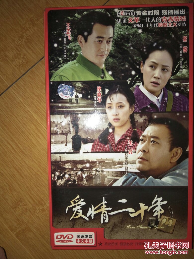 电视连续剧爱情二十年 8dvd 【全新未使用】