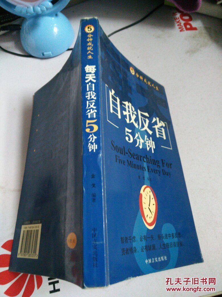 每天自我反省5分钟