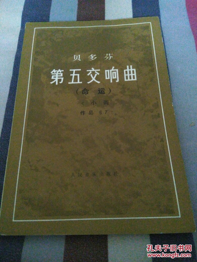 第五交响曲图片