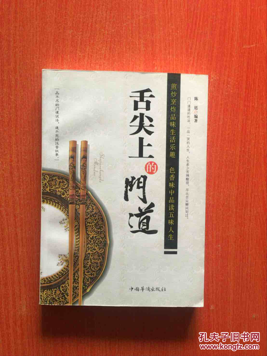 舌尖上的门道
