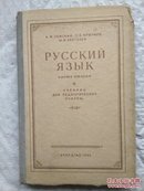 外文书藉　俄文