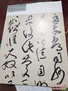 江西 当代 书 法 家精品集 雷轼生