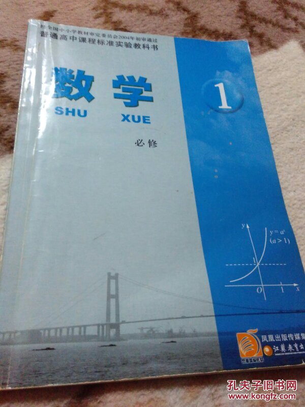 2015年适用 苏教版高中数学课本教材教科书高