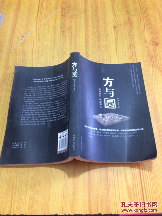 方与圆