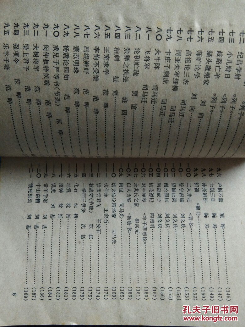 短篇文言文译注